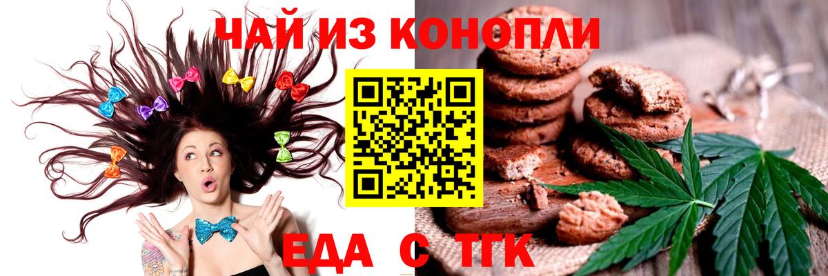 Еда ТГК марихуана Чистополь
