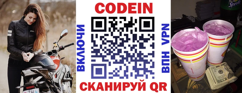 где найти   Чистополь  Codein Purple Drank 