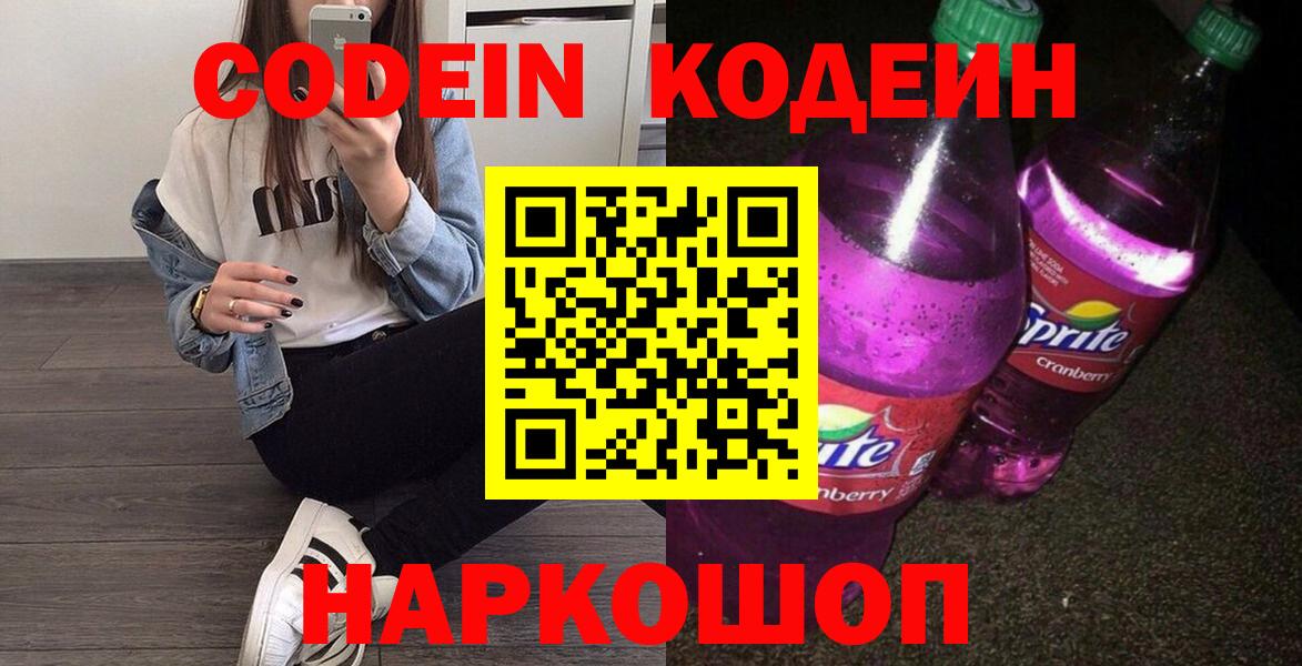 Кодеиновый сироп Lean Purple Drank Чистополь