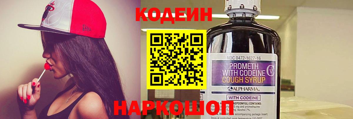 Codein Purple Drank  Codein напиток Lean (лин)  Чистополь  Вход с VPN 