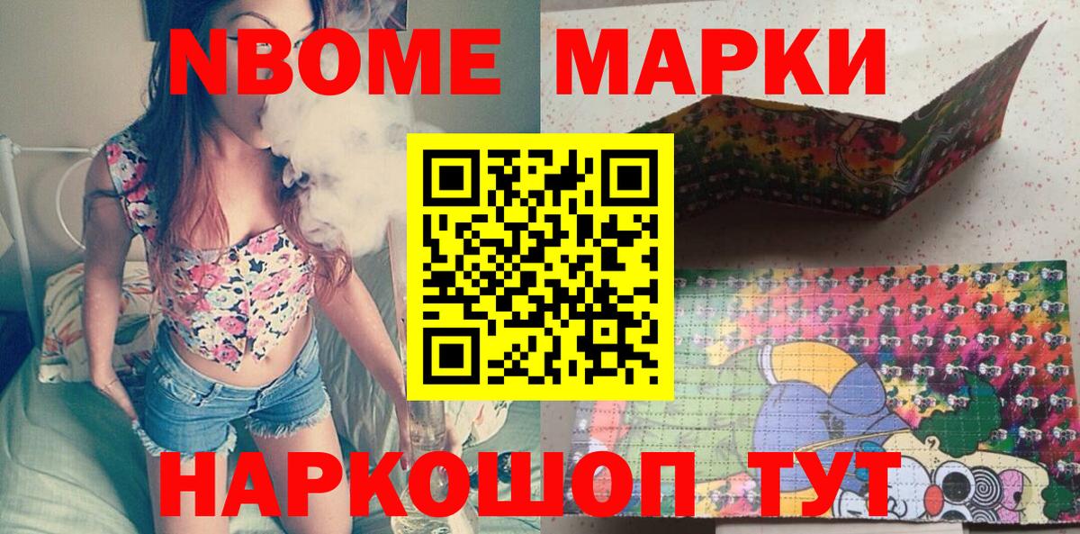 Наркотические марки 1500мкг  Вход с VPN  купить наркоту  Чистополь  Марки NBOMe 